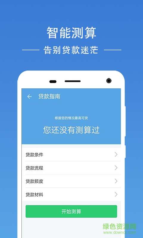 濟(jì)南公積金查詢 v1.9.5 安卓版 1