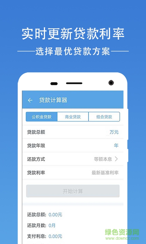 濟(jì)南公積金查詢 v1.9.5 安卓版 3