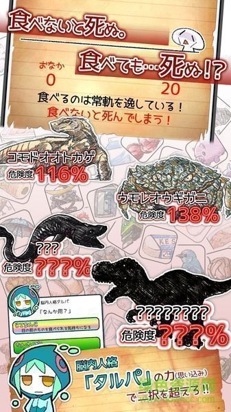 不吃就會死3手機(jī)版(EatGame3) v1.0 安卓版 0