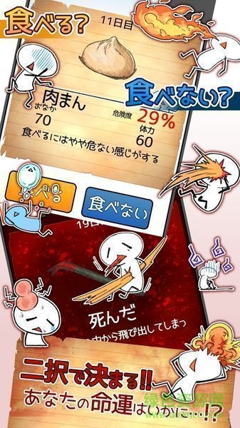 不吃就會死3手機(jī)版(EatGame3) v1.0 安卓版 2