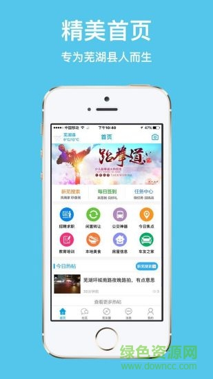 蕪湖縣人手機版 v1.1 安卓版 0