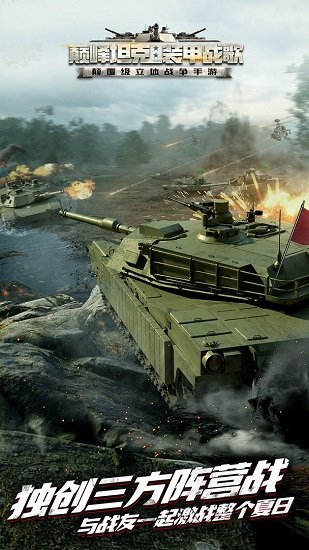 巔峰坦克pc端 v1.14.1 官方版 0