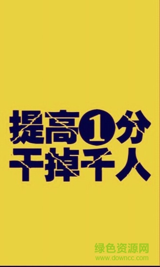 無(wú)憂(yōu)考研社區(qū)手機(jī)版 v2.5.4 安卓版 0