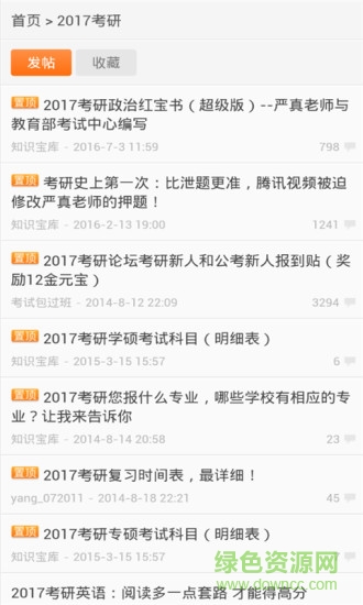 無(wú)憂(yōu)考研社區(qū)手機(jī)版 v2.5.4 安卓版 1