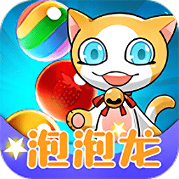 泡泡龍奇幻冒險(xiǎn)最新