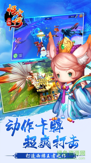 少年悟空傳折扣端 v1.0.0 安卓版 2