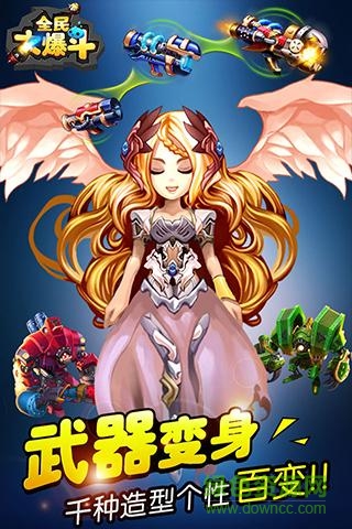 全民大爆斗內(nèi)購(gòu)修改版 v1.0.1 無(wú)限鉆石安卓版 2