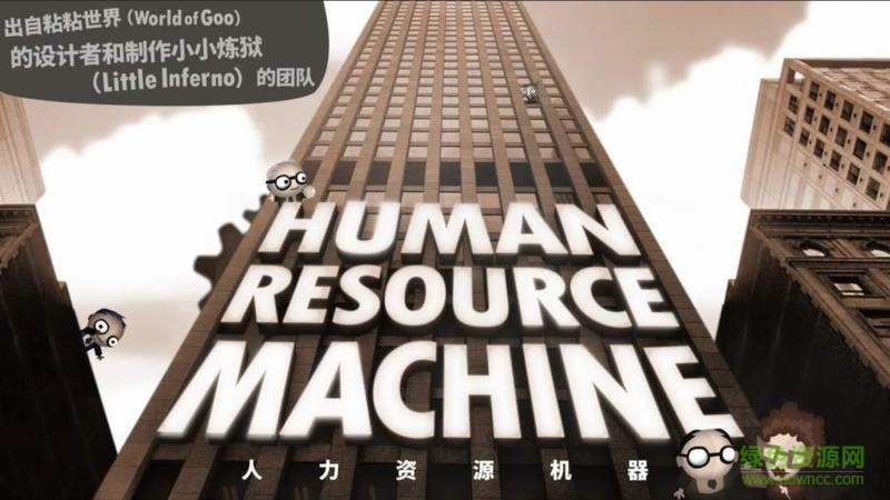 人力資源機器中文修改版 v1.0.0 安卓 2
