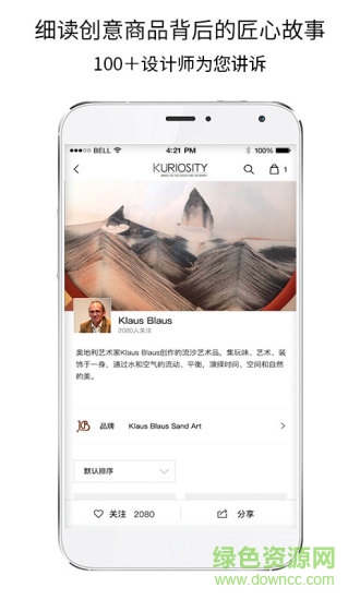 Kuriosity(全球設(shè)計(jì)商城) v1.3.7 官網(wǎng)安卓版 1