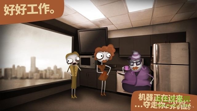 人力資源機(jī)器游戲 v1.0.6 安卓版 1