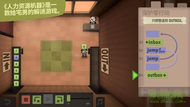 人力資源機(jī)器游戲 v1.0.6 安卓版 0