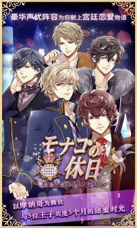 摩納哥假日無限鉆石修改版(摩納哥假期) v1.0.0 安卓中文版 2