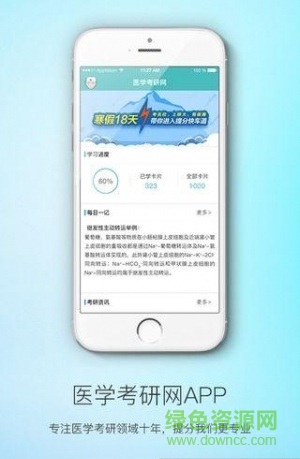醫(yī)學考研網(wǎng)手機版 v1.0.0 官網(wǎng)安卓版 0