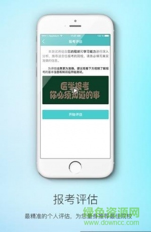 醫(yī)學考研網(wǎng)手機版 v1.0.0 官網(wǎng)安卓版 1