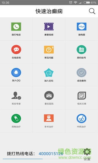 快速治癲癇 v1.0 安卓版 2