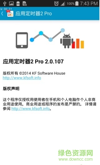 應(yīng)用定時器2pro手機(jī)版 v2.0.107 安卓版 2