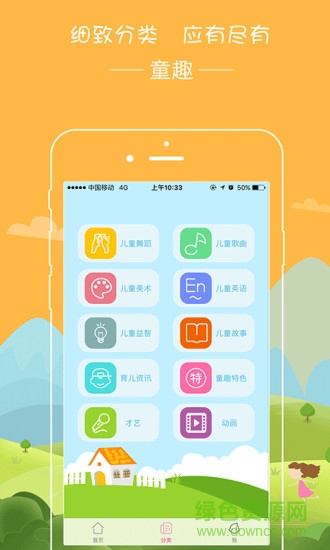 播視童趣手機(jī)版 v1.3.14 官方安卓最新版 0