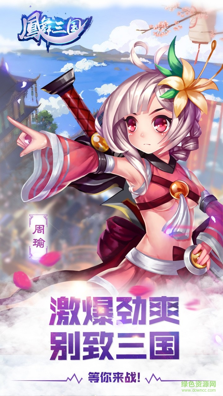 小米鳳舞三國(guó)手游 v1.2.1 安卓版 4