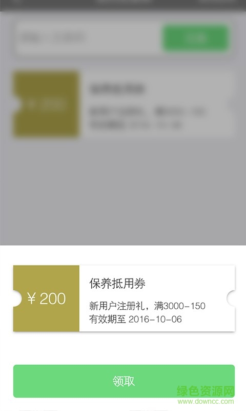 車師爺手機版 v1.04 安卓版 0