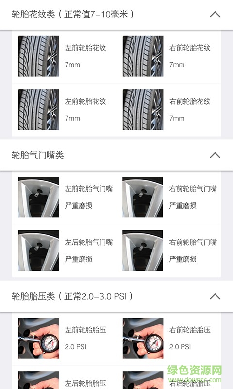車師爺手機版 v1.04 安卓版 1
