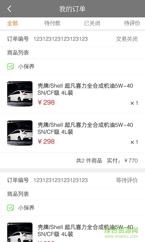 車師爺手機版 v1.04 安卓版 3