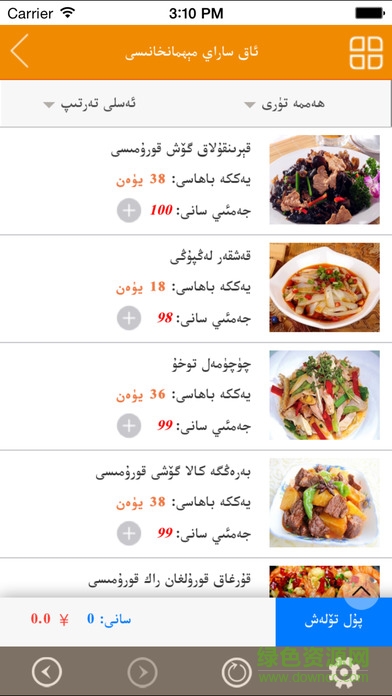 mulazim apk(維語網(wǎng)上訂餐) v1.0 官方安卓版 1