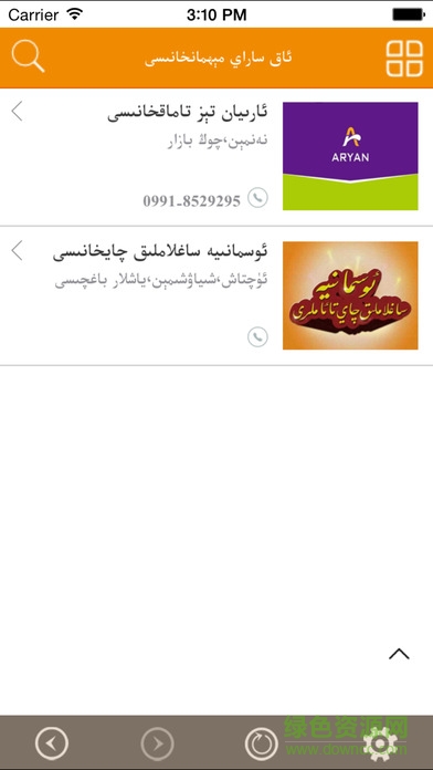 mulazim apk(維語網(wǎng)上訂餐) v1.0 官方安卓版 2