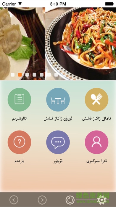 mulazim apk(維語網(wǎng)上訂餐) v1.0 官方安卓版 3