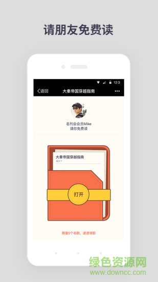 名刊會修改會員去升級版 v4.1.2 安卓最新版 1