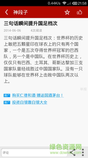 神段子手機版 v4.5.9 安卓版 0
