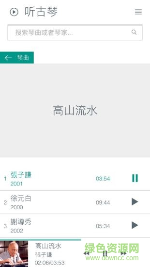 聽古琴 v1.1 安卓版 1