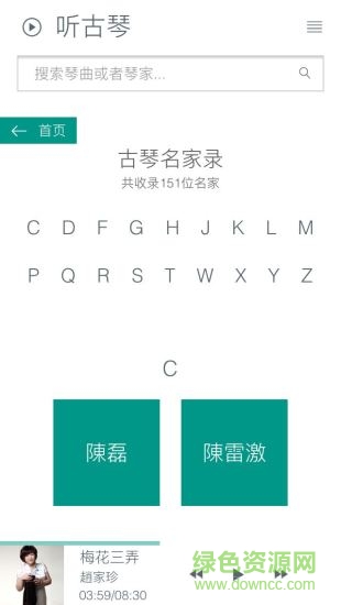 聽古琴 v1.1 安卓版 3