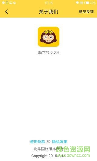 北斗國(guó)旅手機(jī)版 v0.1.5 安卓版 0