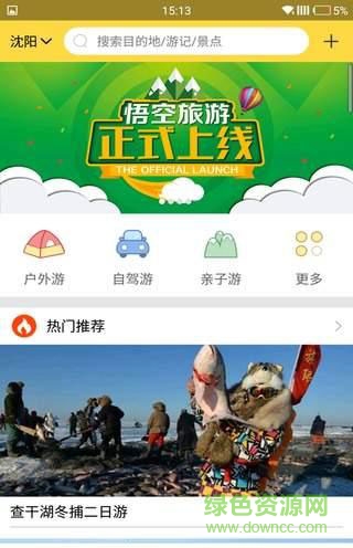 北斗國(guó)旅手機(jī)版 v0.1.5 安卓版 1