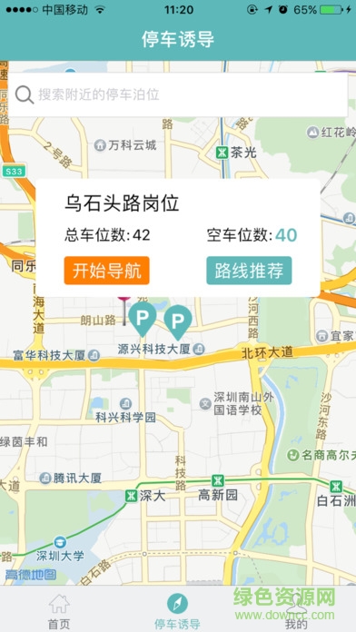 溜溜停車手機(jī)版 v2.3.3 安卓版 0