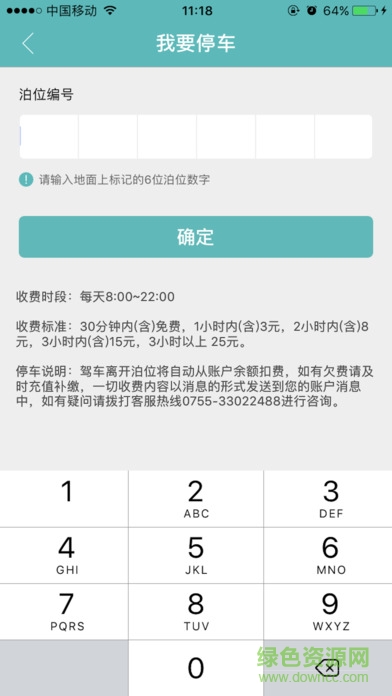 溜溜停車免費(fèi)下載