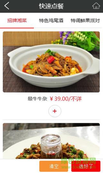 梧桐相遇音樂(lè)餐吧 v1.1 安卓版 0