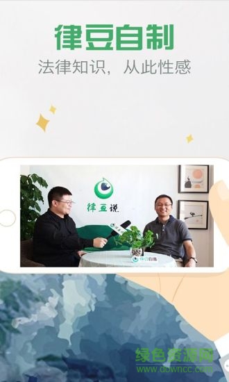 律豆直播(法律咨詢) v3.2.0 安卓版 1