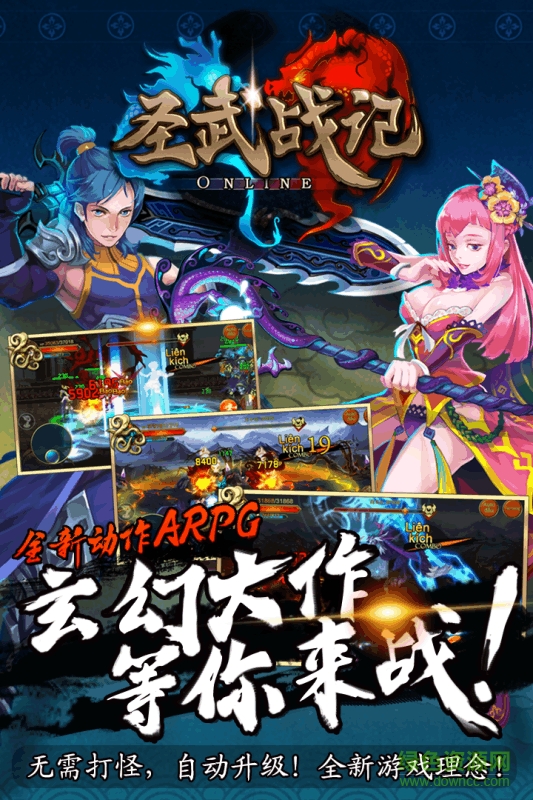 圣武戰(zhàn)記 v1.4.0 安卓版 0
