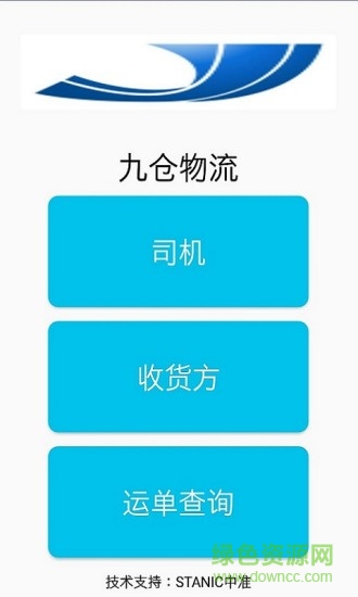 九倉物流手機版 v1.1 安卓版 0