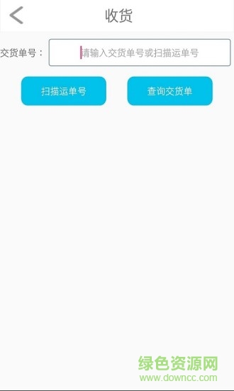 九倉物流手機版 v1.1 安卓版 4