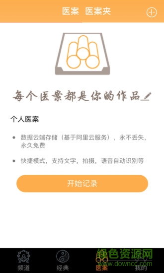 傳承中醫(yī) v0.0.2 安卓版 1