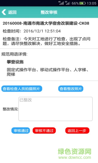 企安通 v1.0 安卓版 1