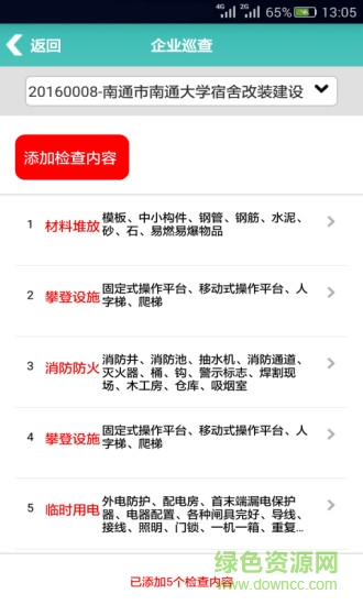 企安通 v1.0 安卓版 2