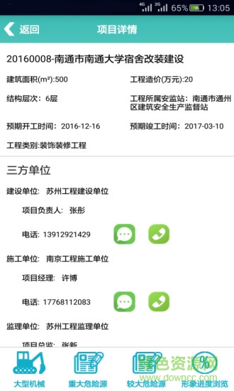 企安通 v1.0 安卓版 3