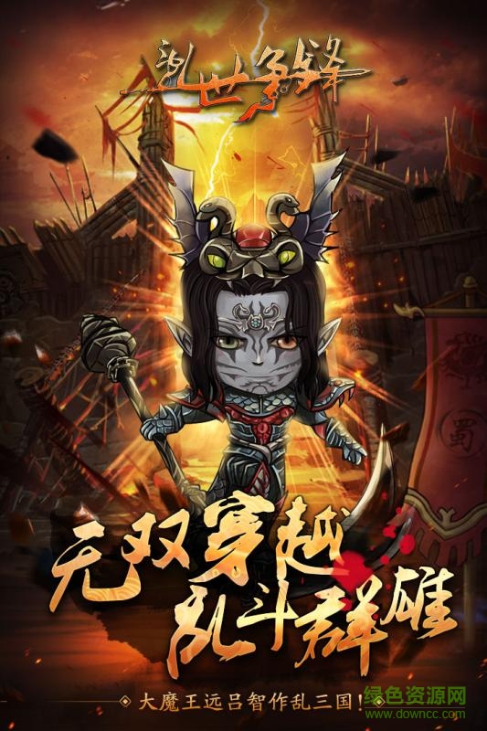 亂世爭鋒變態(tài)版 v1.0.2 安卓版 0