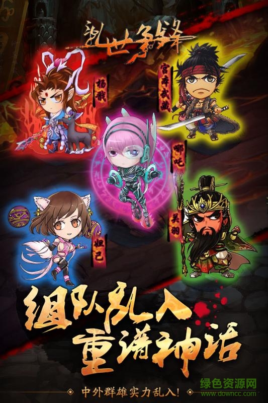 亂世爭鋒bt版