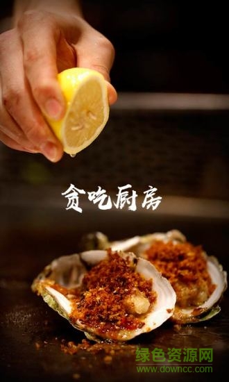 貪吃廚房 v1.0 安卓版 0