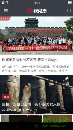 山西視覺志 v1.5 安卓版 2