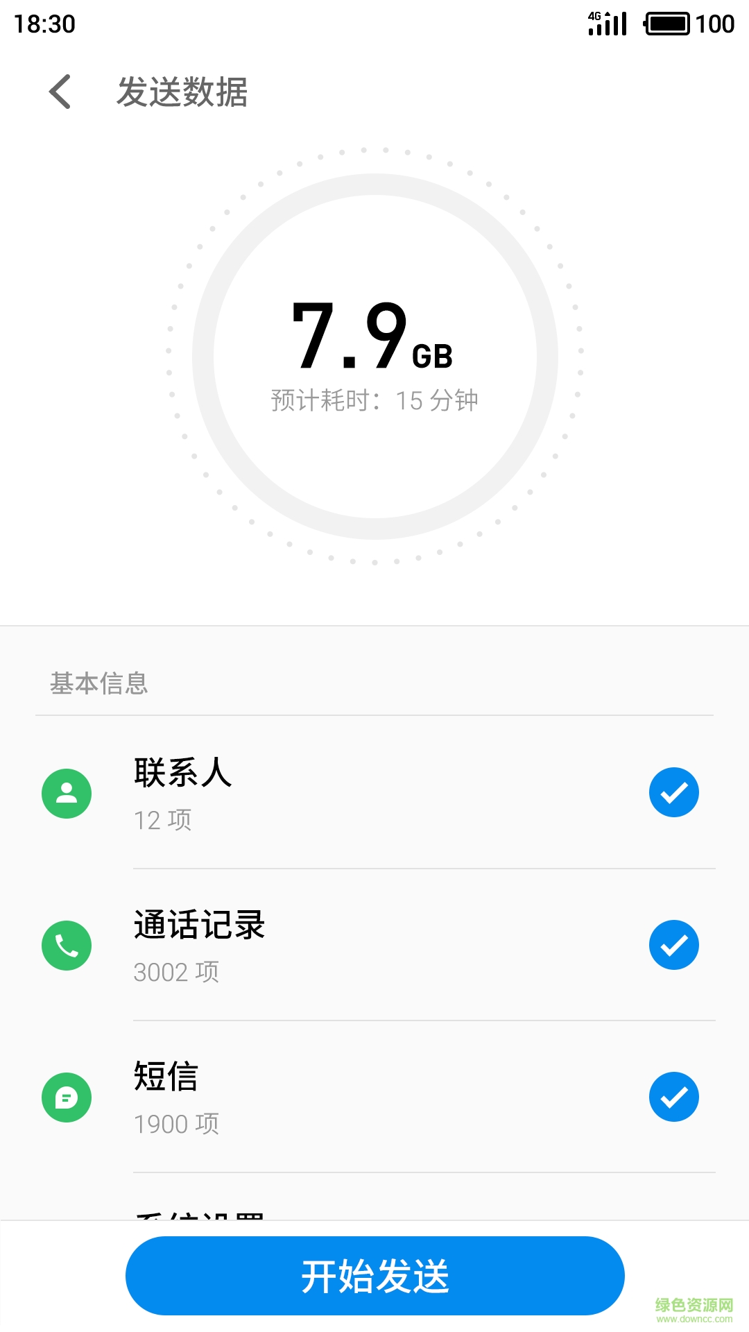 魅族換機助手下載安裝